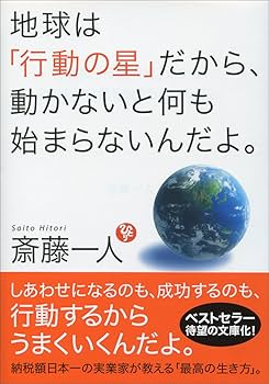 斎藤正章の毎年100％を目指す！2010年まで勝ち抜く戦略を学ぶ 順張り&逆張り 斎藤一人の「世の中はこう変わる!」 : 時代を読んで百戦百勝